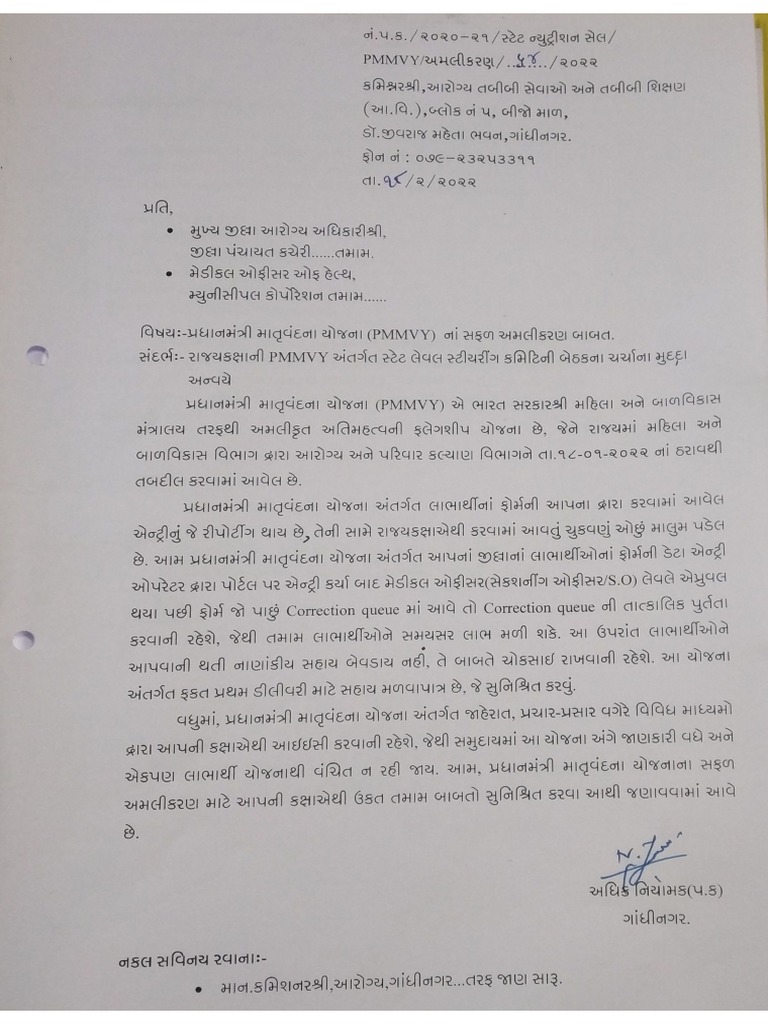 PMMVY Letter | PDF