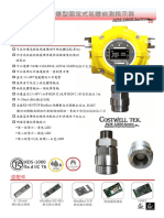 KDS-1000 防爆偵測器 (認證取得)