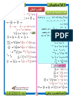 مذكرة الامتياز رياضيات اولى اعدادي الترم الثاني