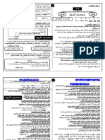 مراجعة عربى اولى اعدادى