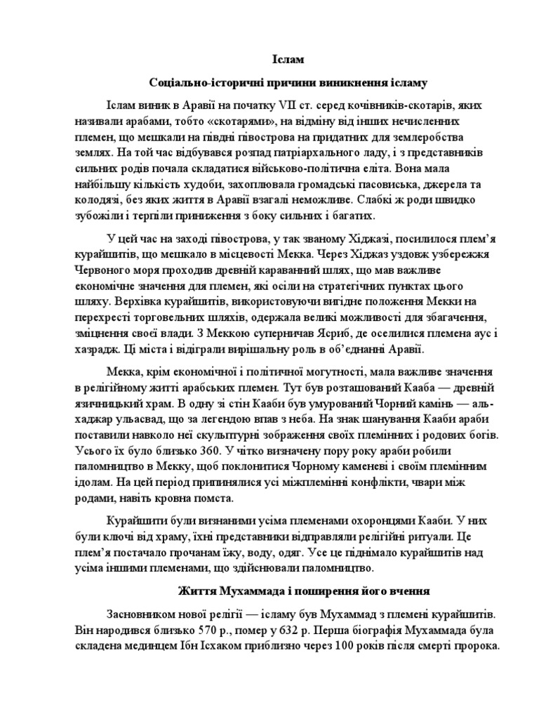 Религия | PDF