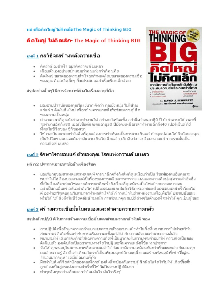 Thinking Big Sum | PDF