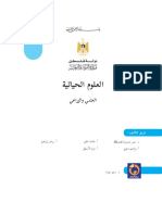 الأحياء