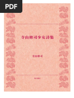 髪についての短章 : 詩集(水出みどり著) / 古本倶楽部株式会社