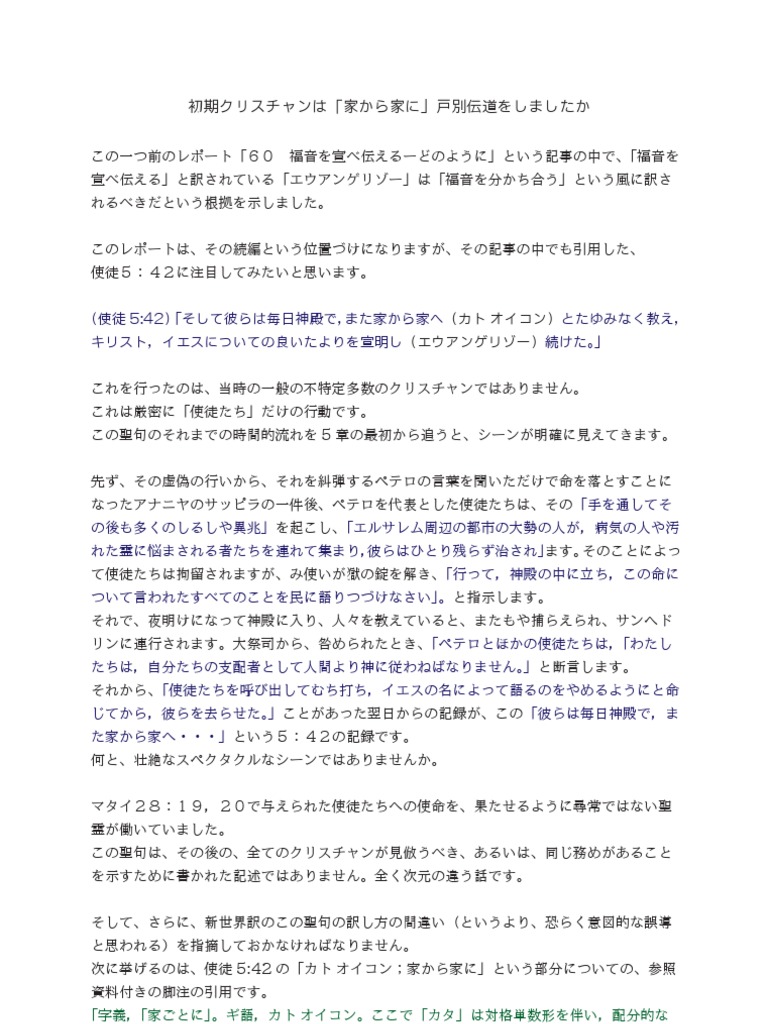 ６１ 初期クリスチャンは 家から家に 戸別伝道をしましたか Pdf