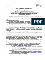 методичні рекомендації