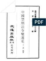 0878 中国禁烟法令变迁史（于恩德着）