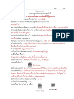 เฉลยพันธุกรรม 58