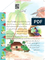 NCERT Class 5 Urdu Ibtedai Chapter 18