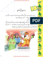 NCERT Class 5 Urdu Ibtedai Chapter 9