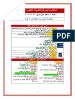 خلاصة الصرف في (5 ورقات)