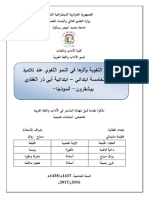 يذ تالم عند المهارات اللغوية وأثرها في النمو اللغوي ي ابتدائية أبي ذر (PDFDrive)