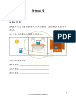 科学试卷二作答技巧【评估练习和答案】