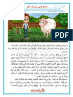 إنتاج-كتابي-خروف-العيد