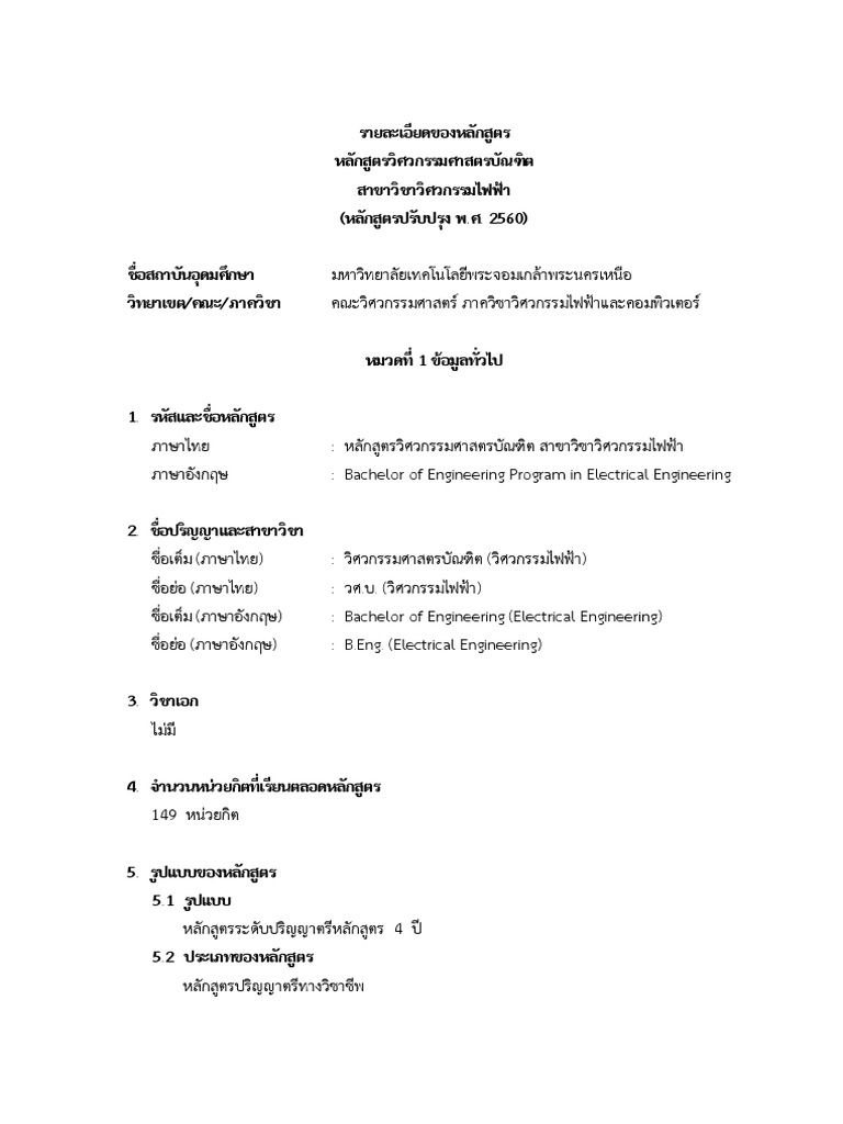 ECE60 | PDF