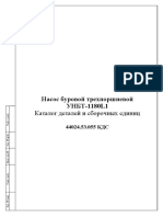 Насос Буровой Трехпоршневой Унбт-1180l1 - 44024.53.055 - кдс