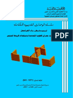 بناء جدران الطوب المتعامدة باستخدام الرباط المستمر