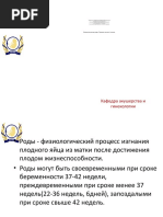 Роды 