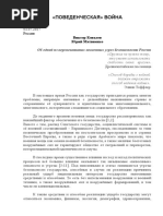 «ПОВЕДЕНЧЕСКАЯ» ВОЙНА