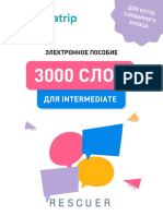 3000 Слов Для Intermediate