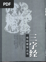 现代因果实录三合一（简体版） | PDF
