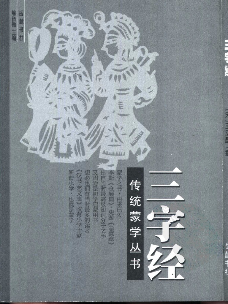 三字经 | PDF
