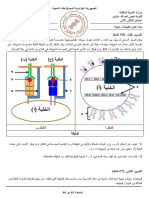 اختبار الفصل الثاني لثانوية تيزي ولاية معسكر للسنة 3 ع ت