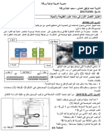 اختبار أول 3ع تج ثانوية أحمد توفيق المدني - سعيد عتبة - ورقلة