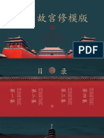 故宫PPT