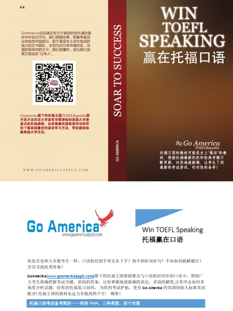 赢在托福口语Win TOEFL Speaking | PDF