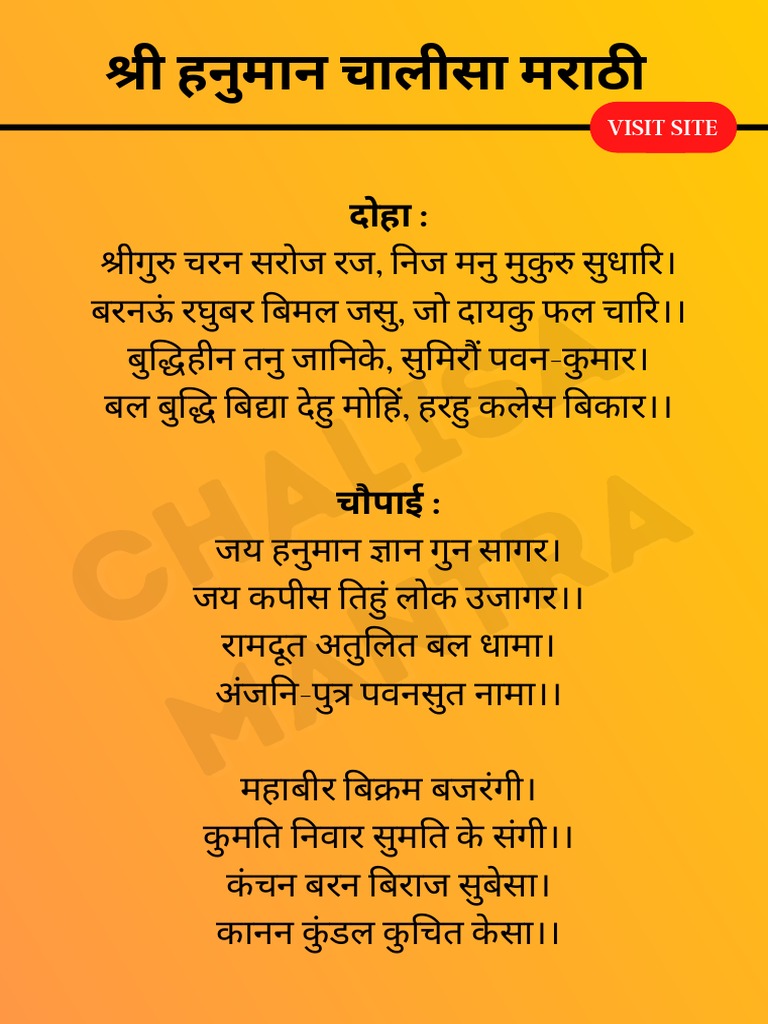 Hanuman Chalisa In Marathi | PDF