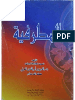 أبحاث ندوة حماية المستهلك بين الشريعة والقانون | PDF