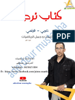 كتاب ترجمة الرياضيات عربي فرنسي اعداد اضرضور مصطفى