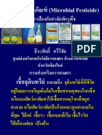 Microbial Pesticides Thai