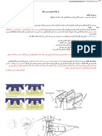 المحاضرة الخامسة والسادسة.en.Ar