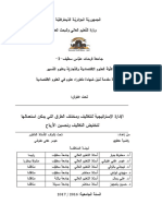 أطروحة الإدارة الإستراتيجية للتكاليف ومختلف الطرق التي يمكن استعمالها لتخفيض التكاليف وتحسين الأرباح- راضية عطوي