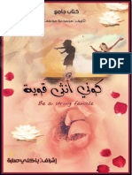 مكتبة كتوباتي - كوني انثى قوية