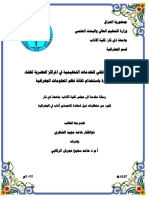 التحليل الخرائطي للخدمات التعليمية في المراكز الحضرية باستخدام تقنيات