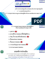 หมวดที่ 4 ข้อ 4.7.3 การตรวจทางห้องปฏิบัติการ (LAB)