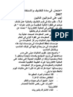 امتحان فى مادة التكشيف والاستخلاص لعام 2007