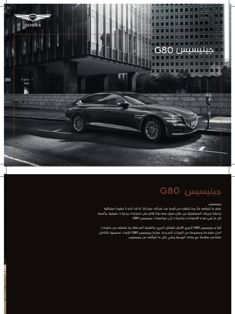 Genesis g80 Brochure Me Arabic v5 HR PDF