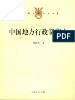 中国地方行政制度史（周振鹤）