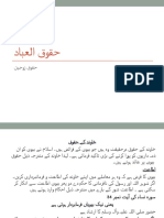 ذوجین کے حقوق - 2