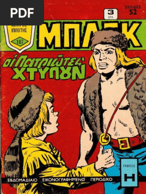 Μπλεκ 187