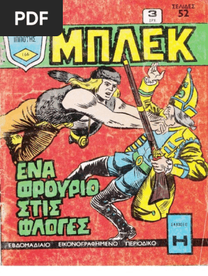 Μπλεκ 166