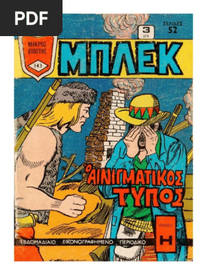 Μπλεκ 143
