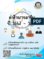 ค่าจ้างรายอาชีพปี 2563-2564