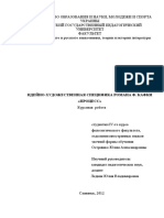 Анализ романа Ф Кафки Процесс (курсовая работа)