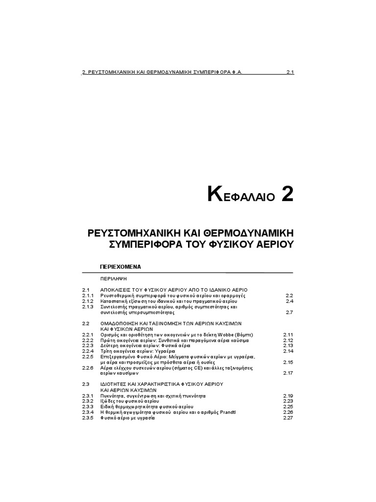 Chapter 2 Final Σημειωσεισ | PDF