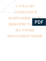 СУЧАСНІ ТЕХНОЛОГІЇ НАВЧАННЯ ТА ЇХ ВИКОРИСТАННЯ